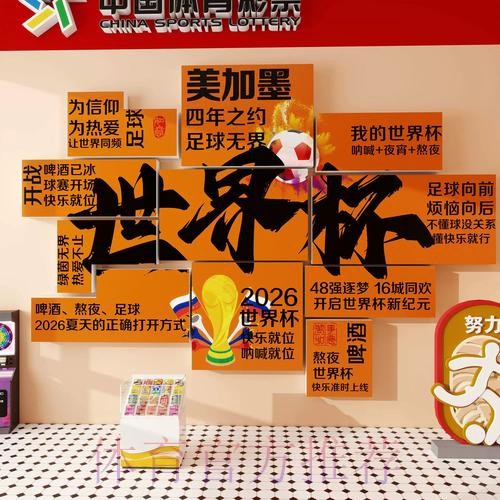 世界杯下注攻略及注意事项解析